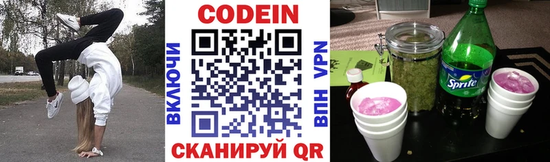 Кодеиновый сироп Lean напиток Lean (лин)  даркнет телеграм  Омутнинск 